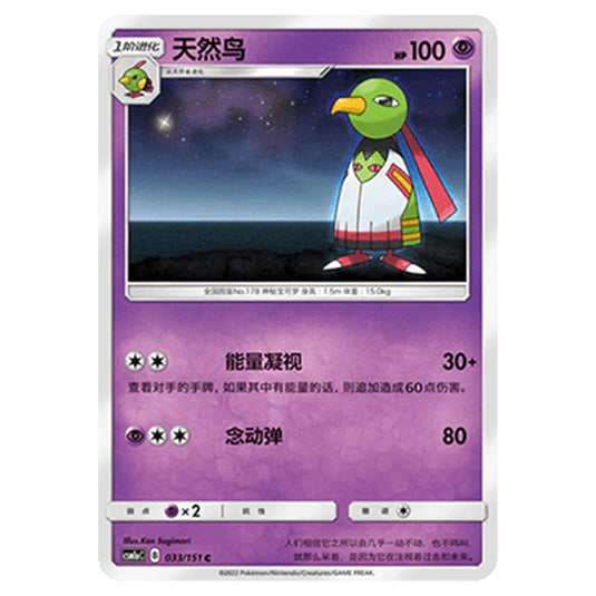 Pokemon - CSM1a - Storming Emergence - Xatu - 033/151
