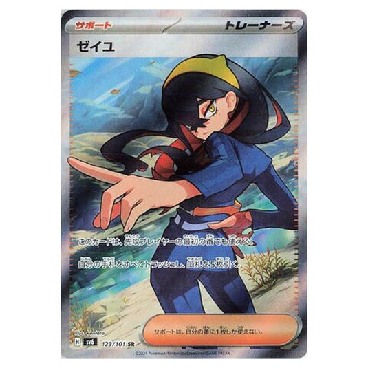 Pokemon - Mask of Change - Carmine - 123/101