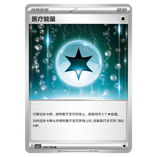 Pokemon - CSV5 - Dark Crystal Blaze - Medical Energy - 129
