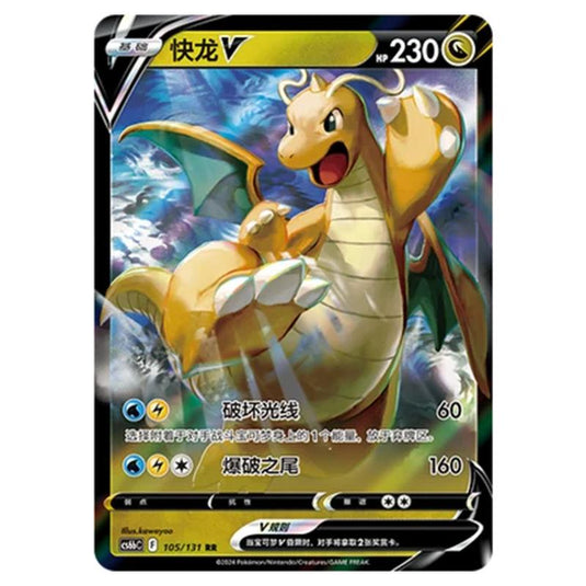 Pokemon - CS6b - Azure Shadow - Pursuit - Dragonite V - 105/131
