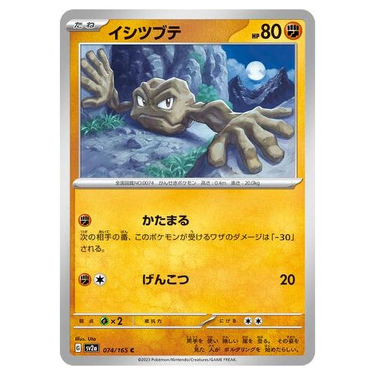 Pokemon - Pokémon Card 151 - Geodude - 074/210