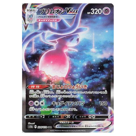 Pokemon - VSTAR Universe - Hatterene VMAX - 224/262