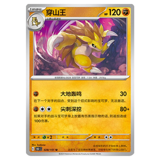 Pokemon - Collect 151 - Sandslash - 028/151
