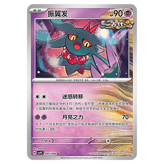 Pokemon - CSV9: Stellar Crystal - Flutter Mane - 001/208