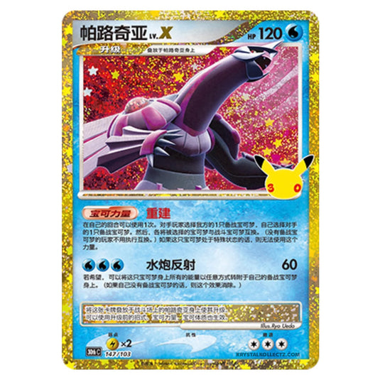 Pokemon - 30th Celebration - Simplified Chinese - Palkia LV.X - 147/103