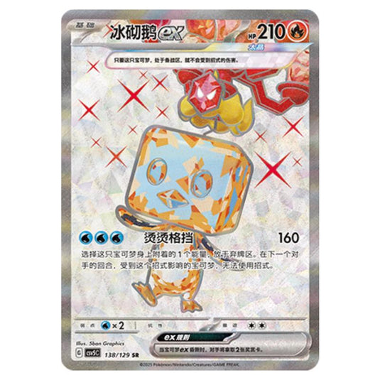 Pokemon - CSV5 - Dark Crystal Blaze - Eiscue ex - 138