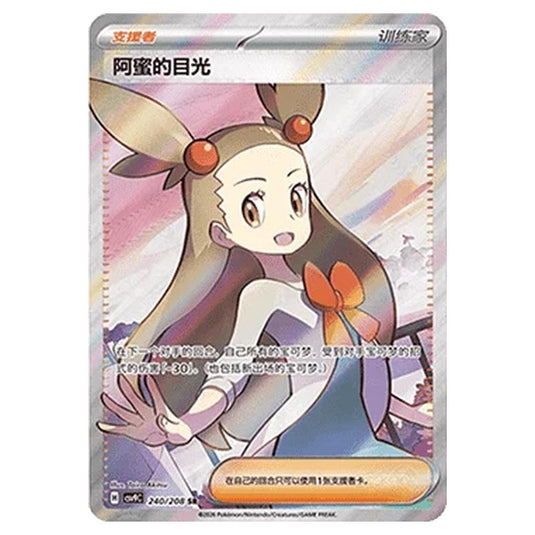 Pokemon - CSV9: Stellar Crystal - Jasmine's Gaze - 001/208