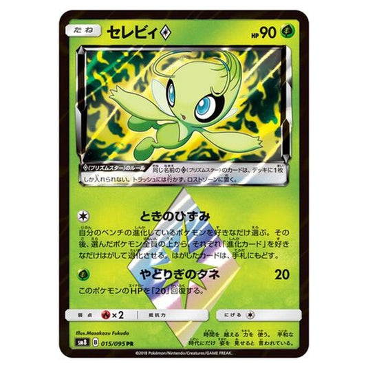 Pokemon - Super-Burst Impact - Celebi ? - 15/111