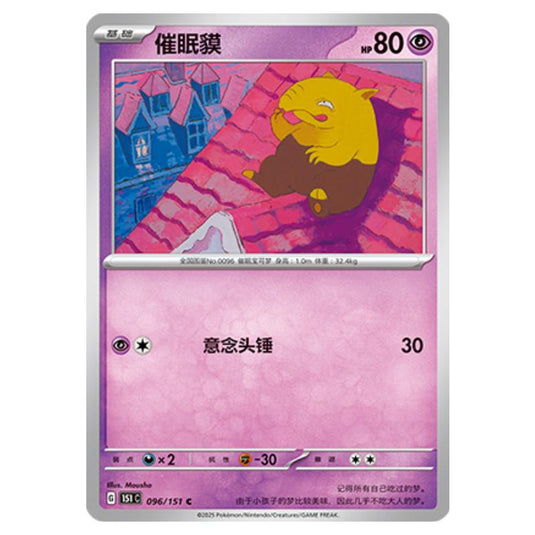 Pokemon - Collect 151 - Drowzee - 096/151