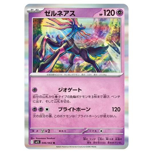 Pokemon - Mega Evolution - Mega Symphonia - Xerneas - 046/063 (Japanese)