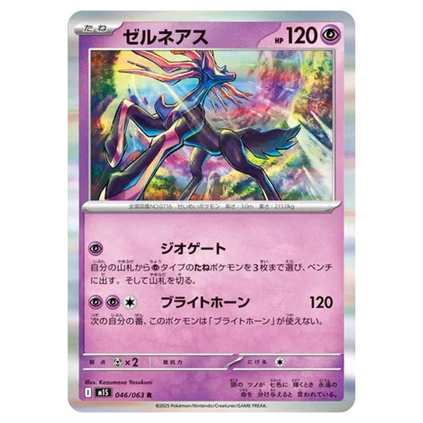 Pokemon - Mega Evolution - Mega Symphonia - Xerneas