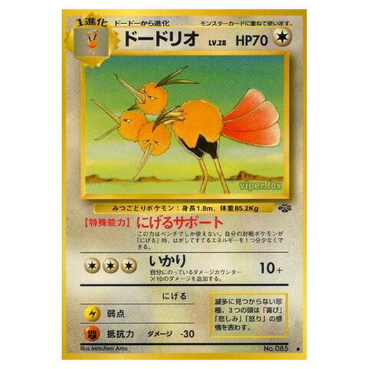 Pokemon - Pokémon Jungle - Dodrio - 40/48