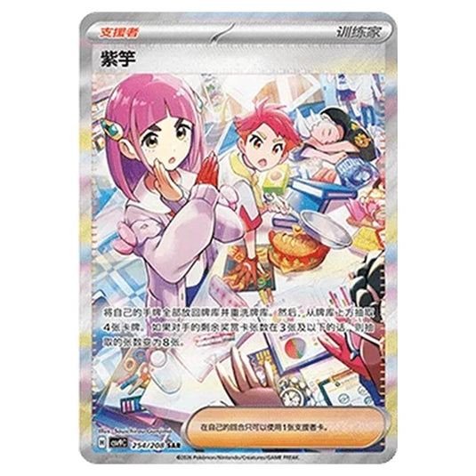 Pokemon - CSV9: Stellar Crystal - Lacey - 001/208