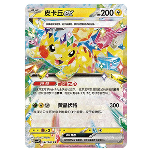 Pokemon - CSV9: Stellar Crystal - Pikachu ex - 001/208