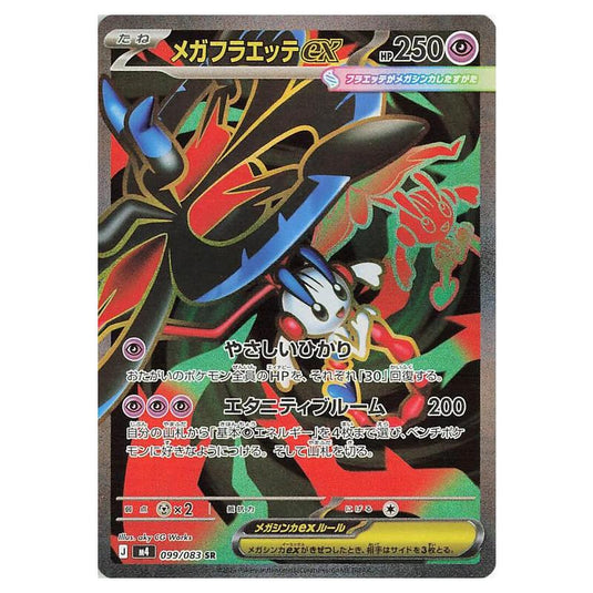 Pokemon - Mega Evolution - Ninja Spinner - Mega Floette ex - 099/083