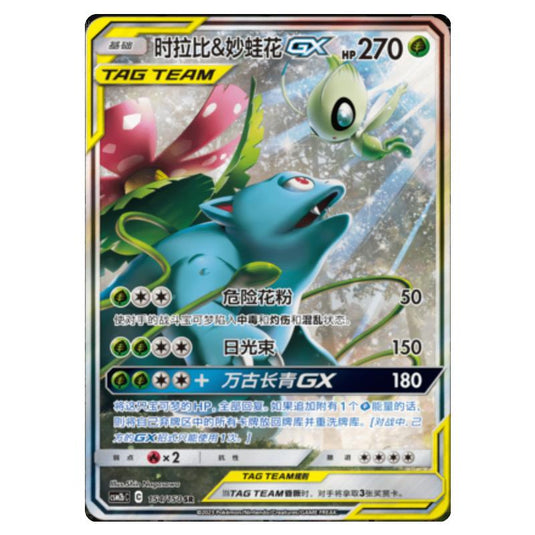 Pokemon - CSM2b - Shining Synergy - Supreme - Celebi & Venusaur GX - 154/150