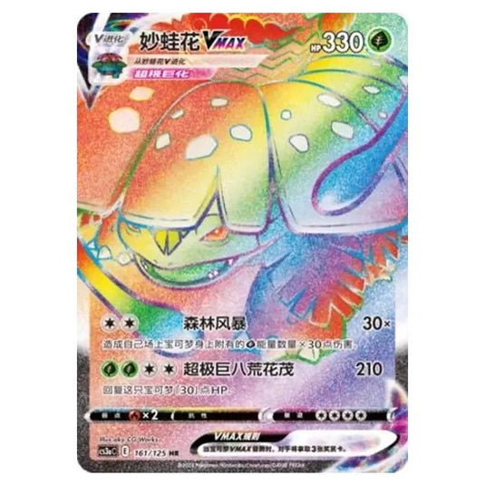 Pokemon - Primordial Martial Arts - Set A - Venusaur VMAX - 161/125