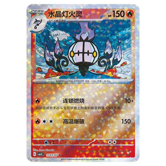 Pokemon - Gem Pack Vol.3 - Chandelure - 11-03/07