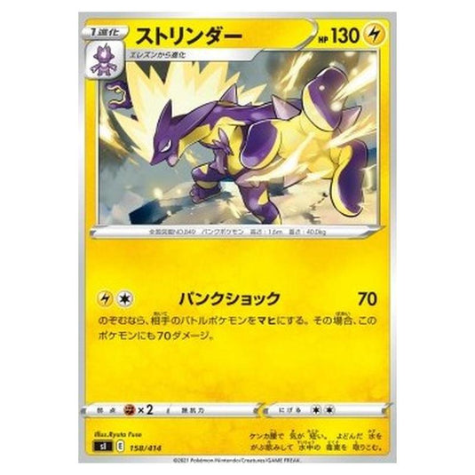 Pokemon - Start Deck 100 - Toxtricity - 158/414