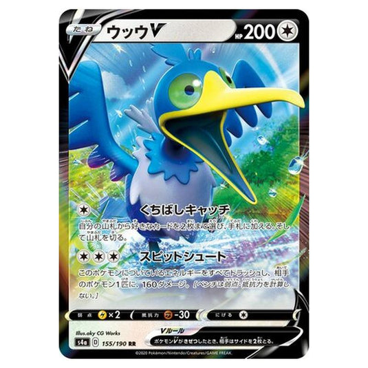 Pokemon - Sword & Shield - Shiny Star V - Cramorant V - 155/330