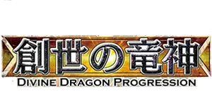 Cardfight Vanguard - Divine Dragon Progression