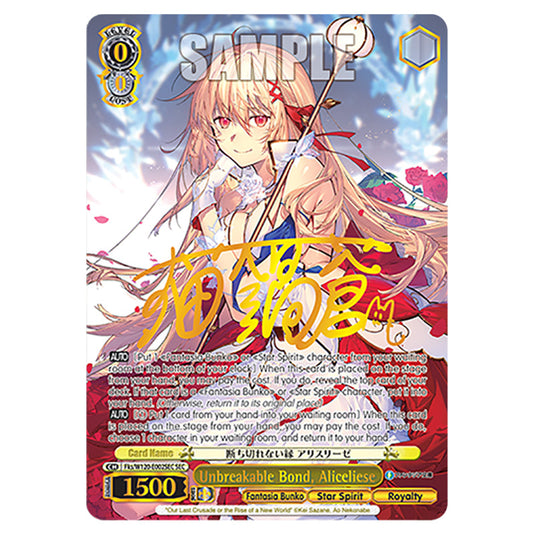 Unbreakable Bond, Aliceliese Fks/W120-E002SEC card from the Weiss Schwarz set Fujimi Fantasia Bunko Vol.2