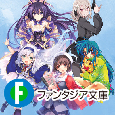 Fujimi Fantasia Bunko Vol.2