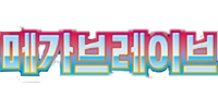 Pokemon - Mega Brave & Mega Symphonia logo