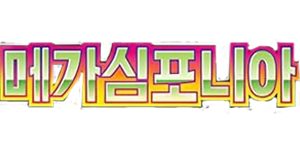 Pokemon - Mega Symphonia (Kor)