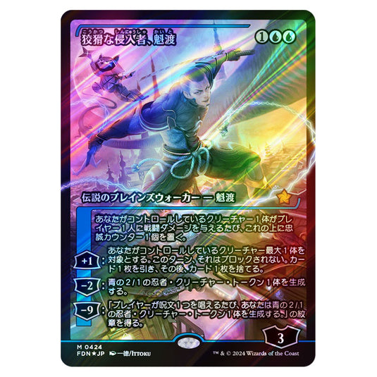 Magic The Gathering - Foundations - Kaito, Cunning Infiltrator (Japanese Foil) - 0424