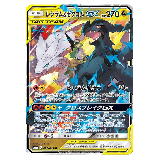 Pokemon - Dream League - Reshiram & Zekrom GX sm11b 036/049