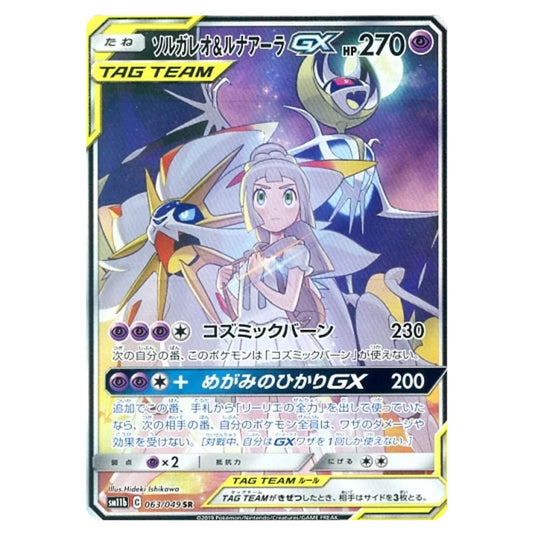 Pokemon - Dream League - Solgaleo & Lunala GX SM11b 063/049