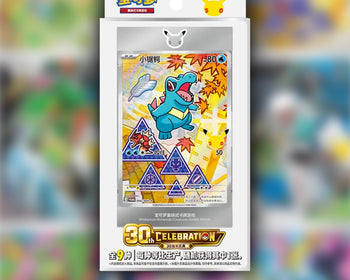 Pokemon Simplified Chinese 30th Anniversary First Partner Set Series 2 blind box with Totodile promo card.