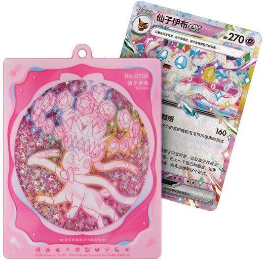 Pokemon - Simplified Chinese - Terastal Grand Gathering - Quicksand Card Display Charm Gift Box