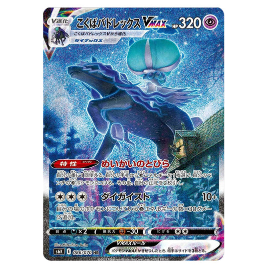 shadow rider calyrex vmax pokemon card 083/184 you may attach a Psychic Energy card from your hand to 1 of your Benched Psychic Pokmon Shadow Rider Calyrex VMAX (Secret)