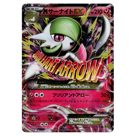 Pokemon - XY - Tidal Storm - M Gardevoir EX 051/070