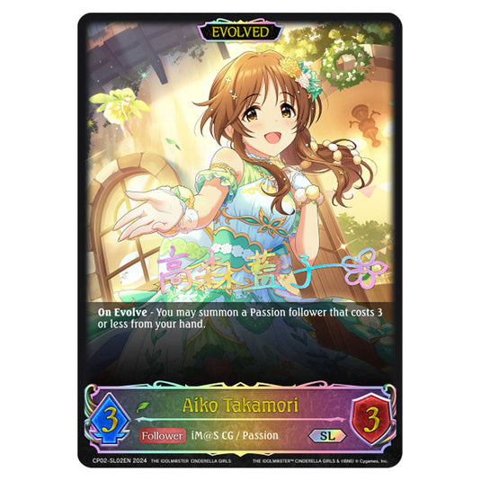 Aiko Takamori CP02-SL02EN card from the Shadowverse: Evolve set THE IDOLM@STER CINDERELLA GIRLS