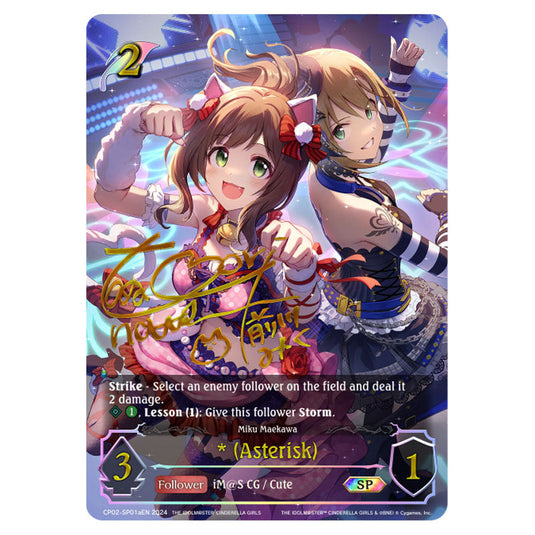 * (Asterisk) CP02-SP01aEN card from the Shadowverse: Evolve set THE IDOLM@STER CINDERELLA GIRLS