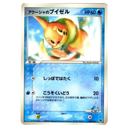 Pokemon - Movie Commemoration VS Pack: Sea's Manaphy - Samiya's Buizel 004