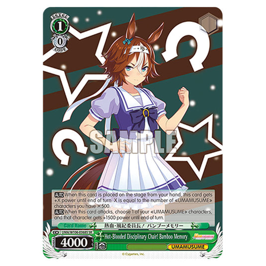Hot-Blooded Disciplinary Chair! Bamboo Memory UMA/W106-E068S card from the Weiss Schwarz set Umamusume: Pretty Derby