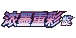 Pokemon - Vivid Portrayals Indigo