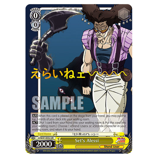 Character JJ/SE41-E03J card from the Weiss Schwarz set JoJo’s Bizarre Adventure: Stardust Crusaders