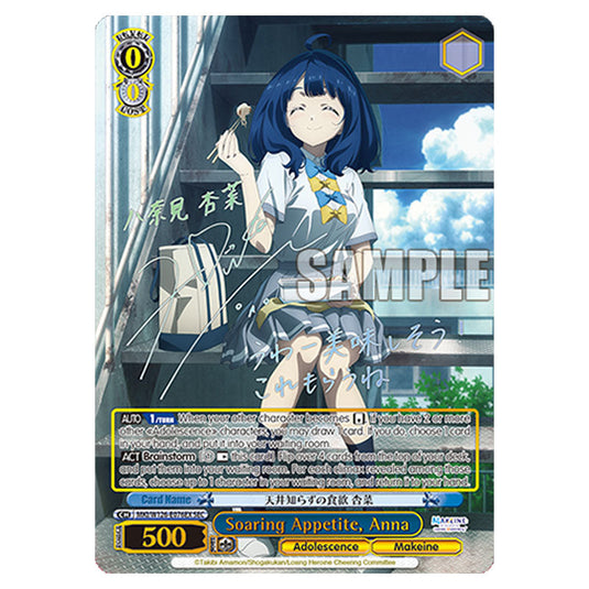 Soaring Appetite, Anna MKI/W126-E076SEC card from the Weiss Schwarz set Makeine: Too Many Losing Heroines!