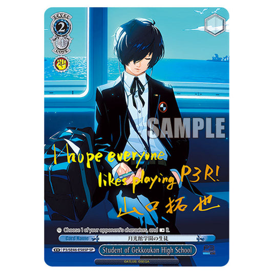 Event P3/SE46-E58SP card from the Weiss Schwarz set Persona 3 Reload