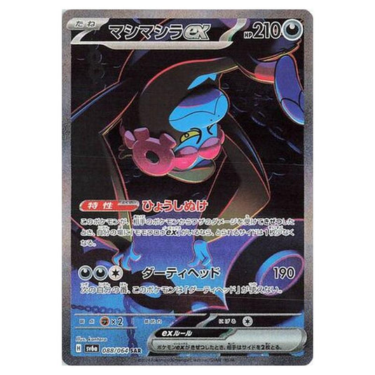 Pokemon - Night Wanderer - Munkidori ex - 088/064