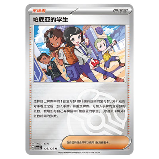 Pokemon - CSV5 - Dark Crystal Blaze - Paldean Student - 125