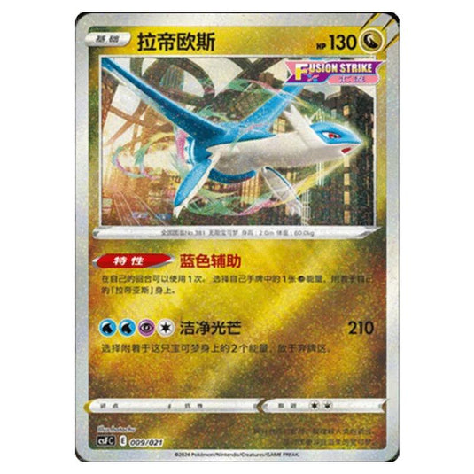Pokemon - CSF - Return of the Dragon - Latios - 009/021