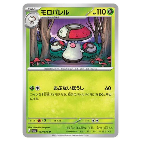 Pokemon - Triplet Beat - Amoonguss - 003/103