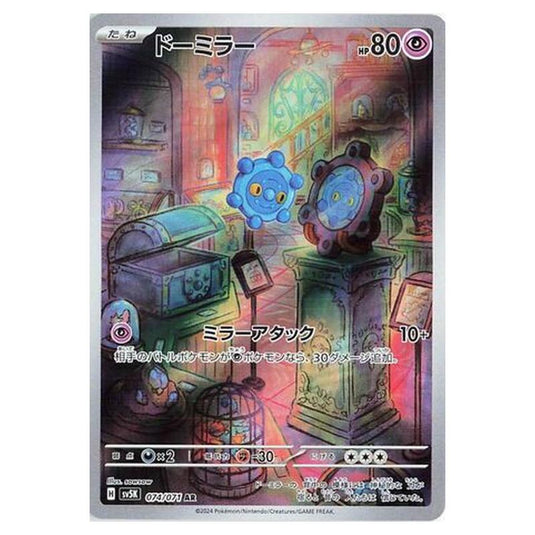 Pokemon - Wild Force - Bronzor - 074/071