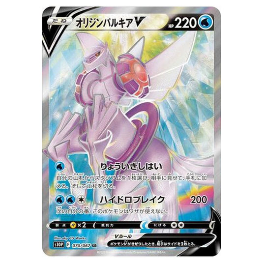 Pokemon - Sword & Shield - Space Juggler - Origin Forme Palkia V - 70/88